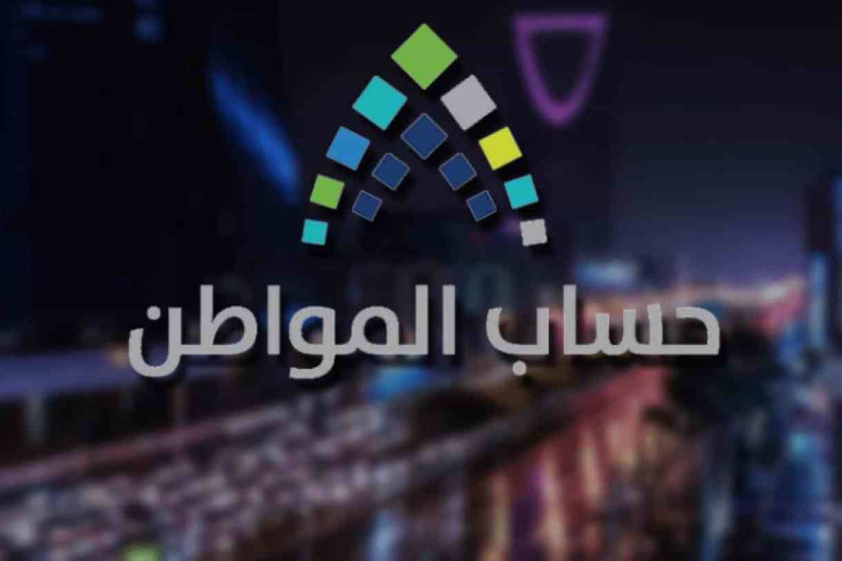 متى يتم صرف دعم حساب المواطن لشهر ديسمبر 2024؟ وقيمته وأسباب توقفه.. التفاصيل الكاملة هنا 2 متى يتم صرف دعم حساب المواطن لشهر ديسمبر 2024؟ وقيمته وأسباب توقفه.. التفاصيل الكاملة هنا