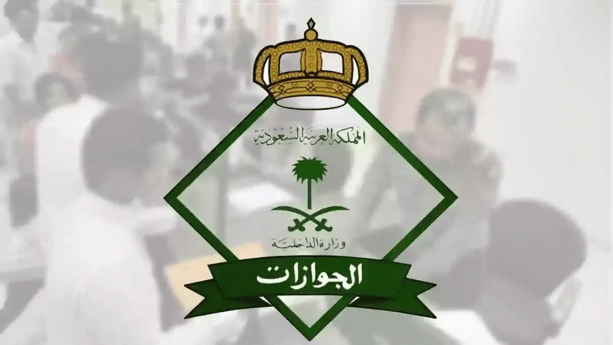 مديرية الجوازات السعودية توضح أن سجل الأسرة ليس وثيقة سفر وتؤكد على وجود جواز مستقل لكل فرد 2 مديرية الجوازات السعودية توضح أن سجل الأسرة ليس وثيقة سفر وتؤكد على وجود جواز مستقل لكل فرد