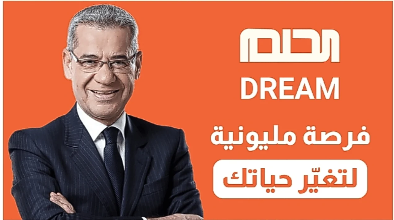 زِد من فرصة مشاركتك.. طريقة تسجيل رقم الهاتف في مسابقة الحلم 2024 للفوز بمليون دولار أمريكي 2 زِد من فرصة مشاركتك.. طريقة تسجيل رقم الهاتف في مسابقة الحلم 2024 للفوز بمليون دولار أمريكي