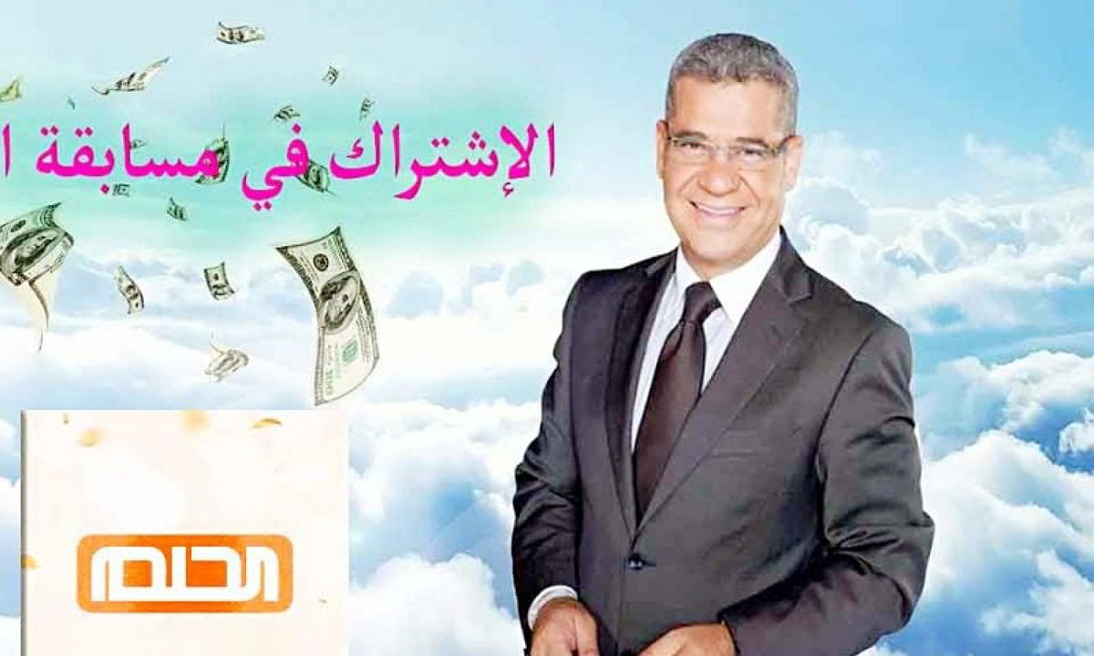 "غير حياتك برسالة" موعد السحب القادم مسابقة الحلم 2024 على جائزة المليون دولار وطريقة الاشتراك من جميع الدول 2 “غير حياتك برسالة” موعد السحب القادم مسابقة الحلم 2024 على جائزة المليون دولار وطريقة الاشتراك من جميع الدول