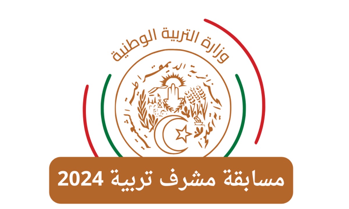 بالخطوات.. نتائج مسابقة مشرف التربية 2024 عبر موقع bem.onec.dz الديوان الوطني في الجزائر 2 بالخطوات.. نتائج مسابقة مشرف التربية 2024 عبر موقع bem.onec.dz الديوان الوطني في الجزائر