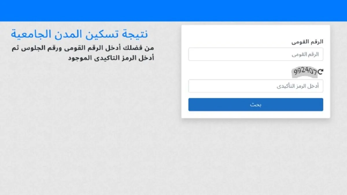 المرحلة الثانية الاستعلام عن نتيجة تسكين جامعة الأزهر 2024 بالقاهرة لجميع الطلاب 2 المرحلة الثانية الاستعلام عن نتيجة تسكين جامعة الأزهر 2024 بالقاهرة لجميع الطلاب