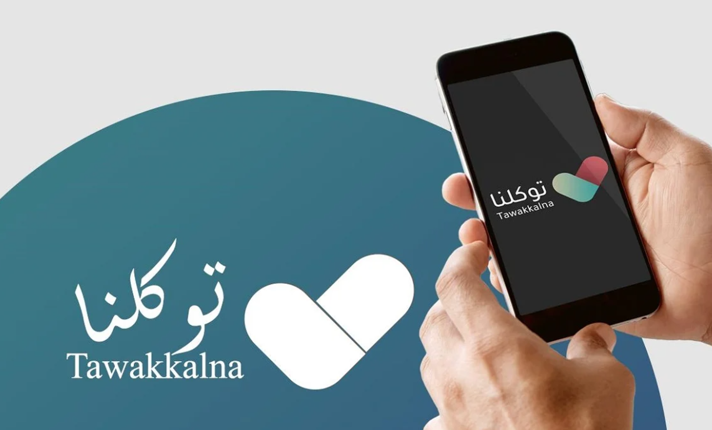 "بطاقة موثوق" هيئة الإعلام تطلقها عبر تطبيق توكلنا لتعزيز الثقة الرقمية 2 “بطاقة موثوق” هيئة الإعلام تطلقها عبر تطبيق توكلنا لتعزيز الثقة الرقمية