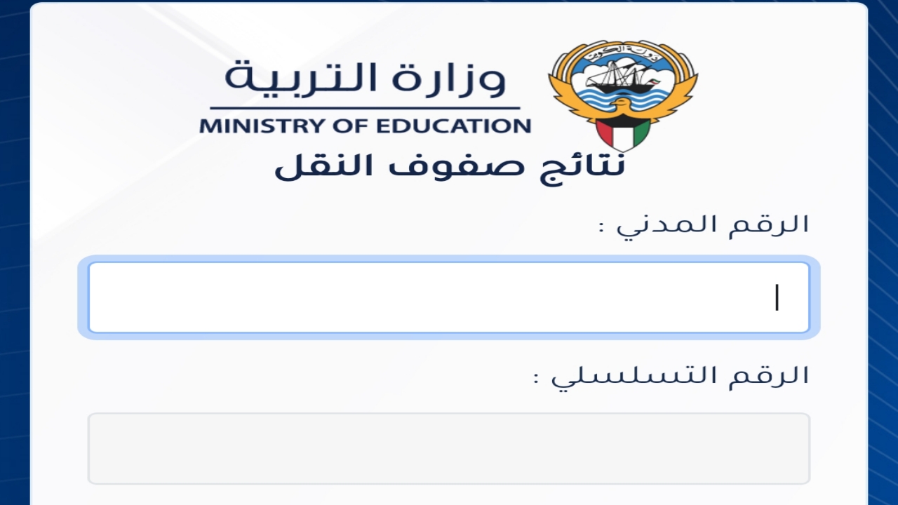 احصائيات اسماء المدارس التي رفعت النتائج الكويت 2024 - 2025 الأحمدي / الفروانية / الجهراء / العاصمة نتائج الطلاب بالرقم المدني والاسم 2 احصائيات اسماء المدارس التي رفعت النتائج الكويت 2024 – 2025 الأحمدي / الفروانية / الجهراء / العاصمة نتائج الطلاب بالرقم المدني والاسم