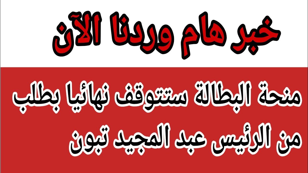 للمستحقين فقط رابط تجديد منحة البطالة كل 6 شهور عبر موقع الوكالة الوطنية للتشغيل 2 للمستحقين فقط رابط تجديد منحة البطالة كل 6 شهور عبر موقع الوكالة الوطنية للتشغيل