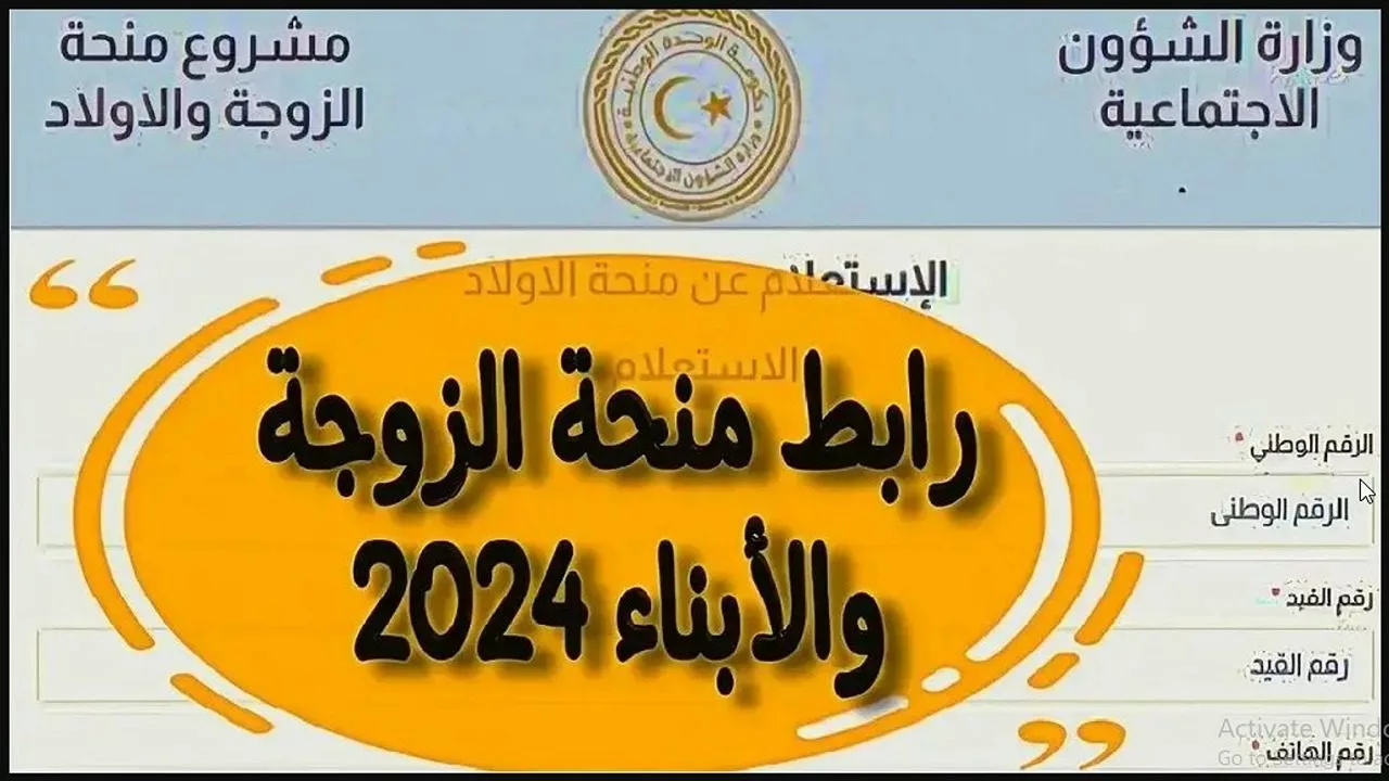 التسجيل متاح الآن في منحة الزوجة والأبناء ليبيا عبر الموقع الرسمي وفق هذه الشروط 2 التسجيل متاح الآن في منحة الزوجة والأبناء ليبيا عبر الموقع الرسمي وفق هذه الشروط