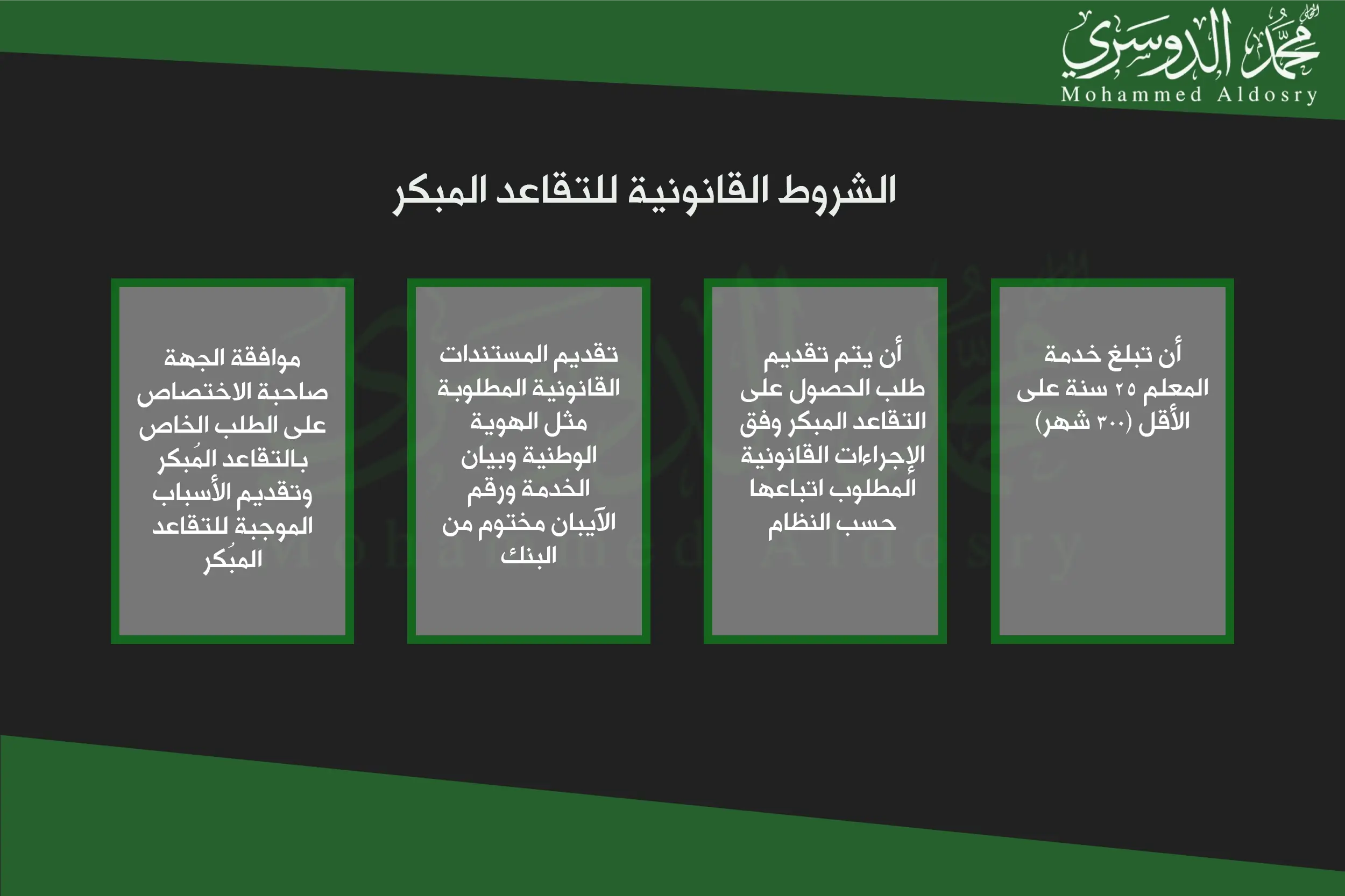 التربيةالوطنية تتعلن شروط التقاعد المبكر الجديد للأساتذة في القانون الأساسي الجديد 2 التربيةالوطنية تتعلن شروط التقاعد المبكر الجديد للأساتذة في القانون الأساسي الجديد