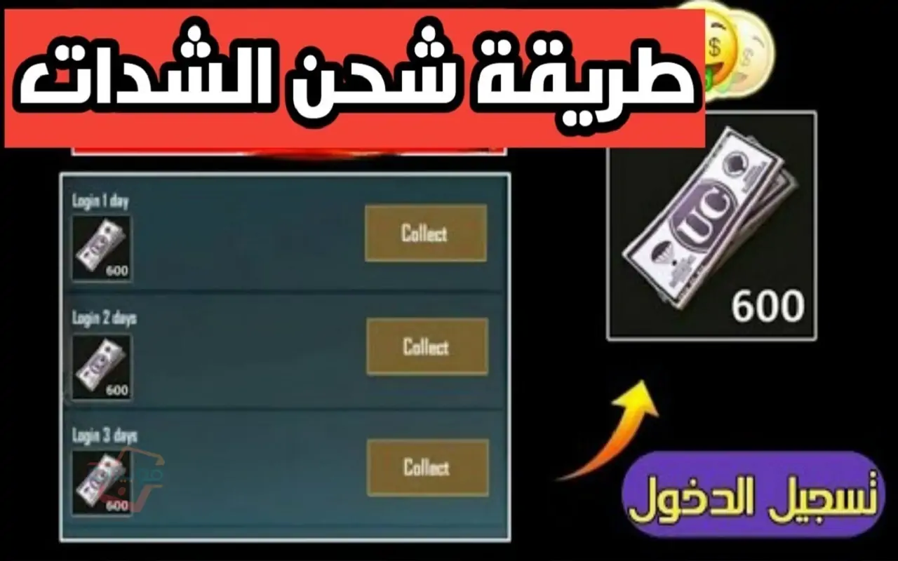 احصل على 3850 شدة في ثواني".. شحن شدات ببجي PUBG MOBILE 2025 عن طريق الـ ID عبر ميداس باي أمنة ومضمونة 💯×💯 Midasbuy 2 احصل على 3850 شدة في ثواني”.. شحن شدات ببجي PUBG MOBILE 2025 عن طريق الـ ID عبر ميداس باي أمنة ومضمونة 💯×💯 Midasbuy