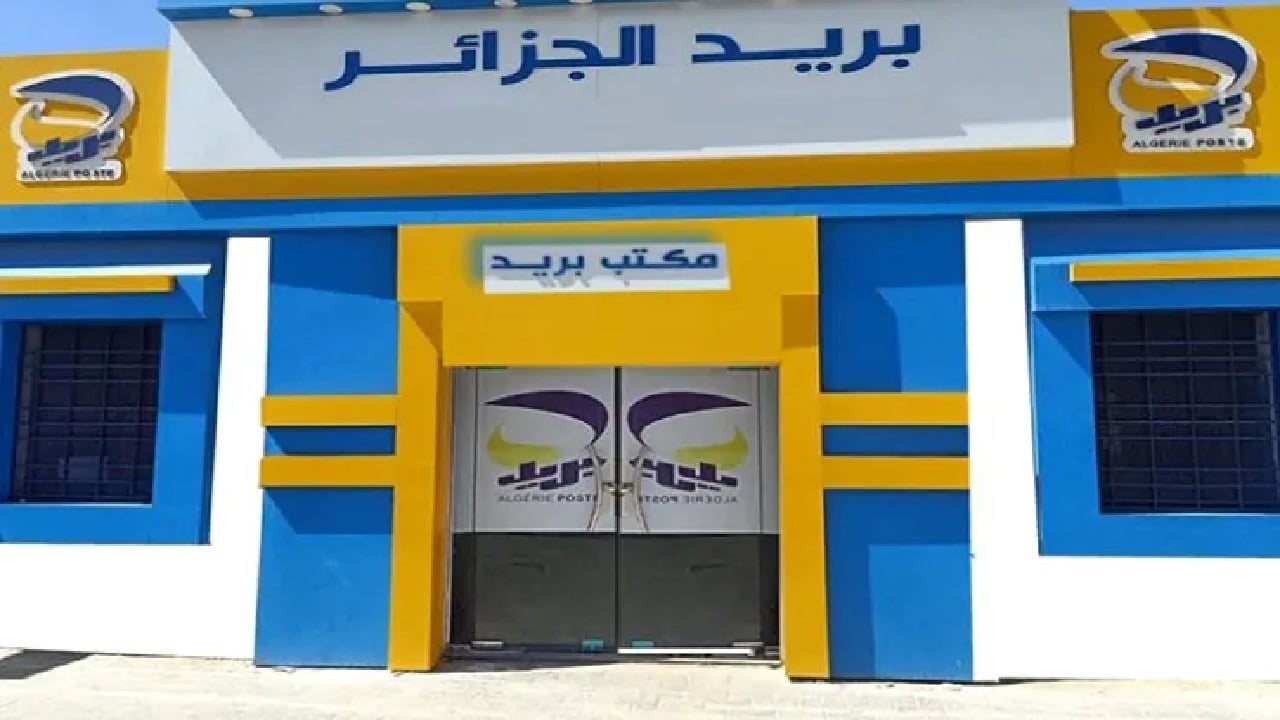 تحذير هام بريد الجزائر لجميع زبائنها بشأن الإعلان عن مسابقات وعروض مغرية تابعة لها 2 تحذير هام بريد الجزائر لجميع زبائنها بشأن الإعلان عن مسابقات وعروض مغرية تابعة لها