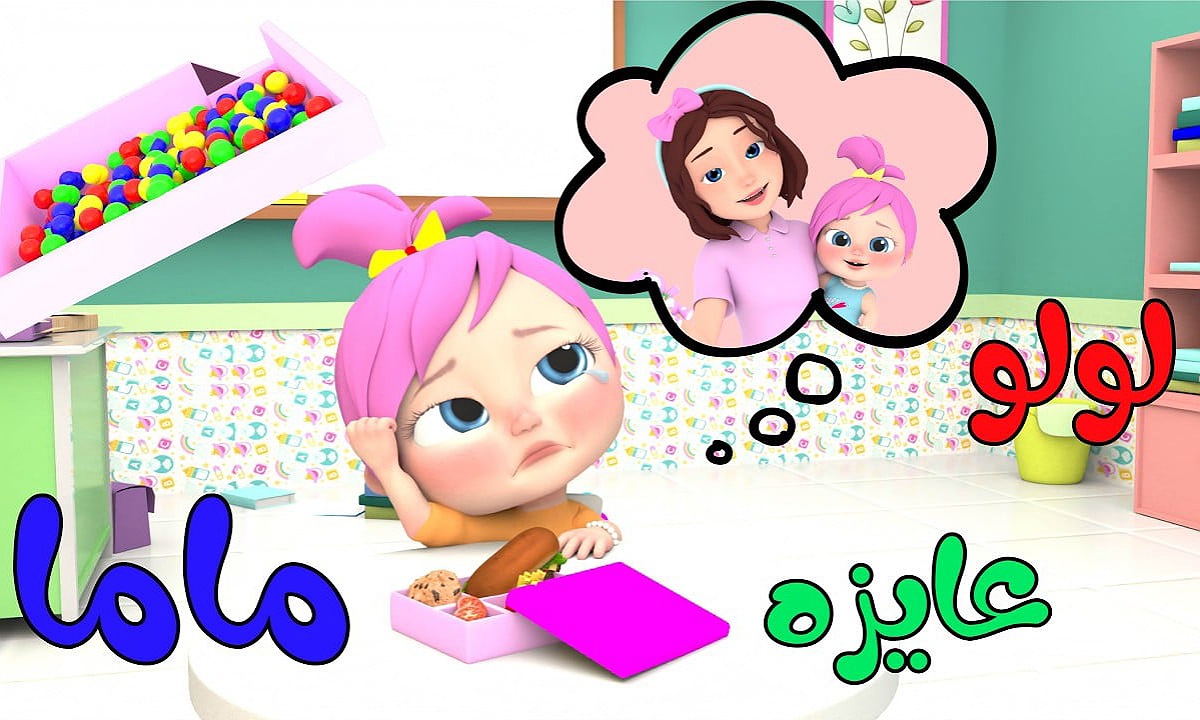 "أجمل أغاني لولو" استقبل تردد قناة وناسة الجديد 2025 Wanasah Tv نايل سات وعرب سات ومتع أطفالك بأعلى جودة مشاهدة 2 “أجمل أغاني لولو” استقبل تردد قناة وناسة الجديد 2025 Wanasah Tv نايل سات وعرب سات ومتع أطفالك بأعلى جودة مشاهدة