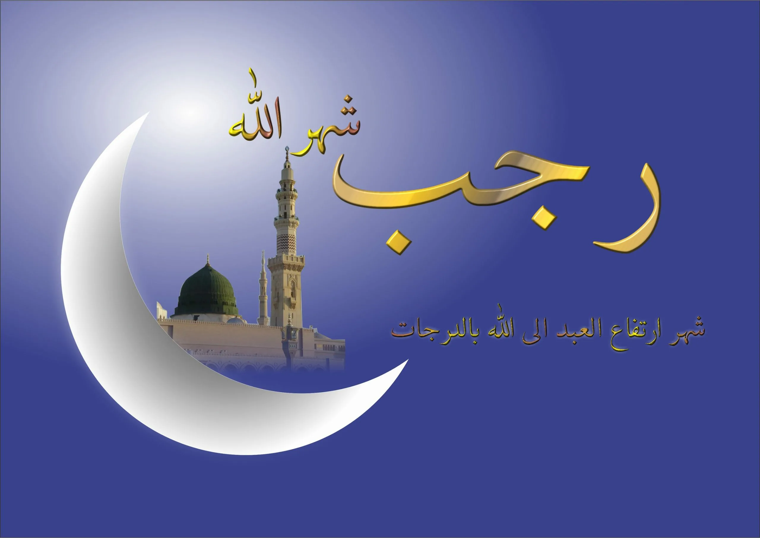 ادعية شهر رجب مكتوب 1446/2025.. دعاء مُستجاب لتحقيق الآمال وزيادة الأرزاق 2 ادعية شهر رجب مكتوب 1446/2025.. دعاء مُستجاب لتحقيق الآمال وزيادة الأرزاق