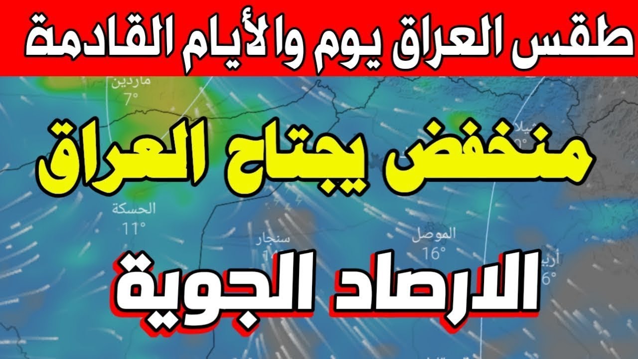 هيئة الأنواء الجوية تتوقع طقس العراق اليوم وإلى نهاية الأسبوع.. تقلبات بدرجات الحرارة مع أجواء غائمة 2 هيئة الأنواء الجوية تتوقع طقس العراق اليوم وإلى نهاية الأسبوع.. تقلبات بدرجات الحرارة مع أجواء غائمة