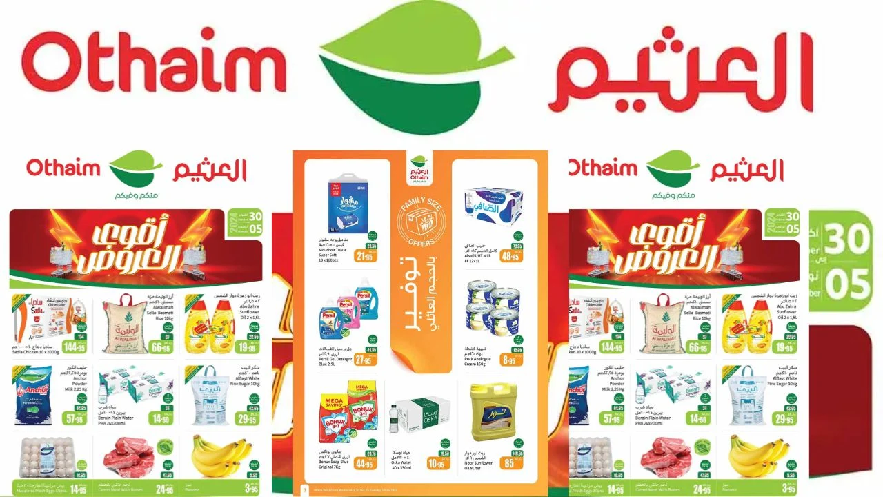 خصومات وتخفيضات حتى 50%.. عروض العثيم السعودية لشهر يناير 2025 2 خصومات وتخفيضات حتى 50%.. عروض العثيم السعودية لشهر يناير 2025