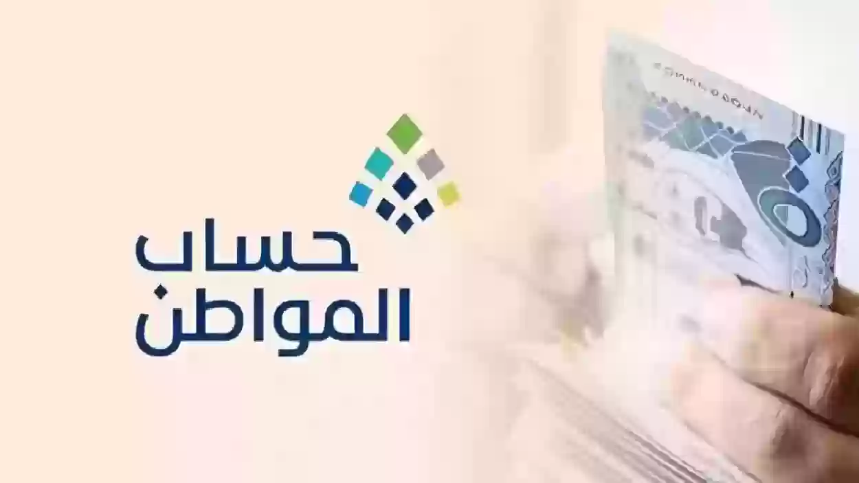 رسميًا.. تبكير صرف حساب المواطن يناير 2025 لجميع المستحقين المؤهلين وهذا السبب 2 رسميًا.. تبكير صرف حساب المواطن يناير 2025 لجميع المستحقين المؤهلين وهذا السبب