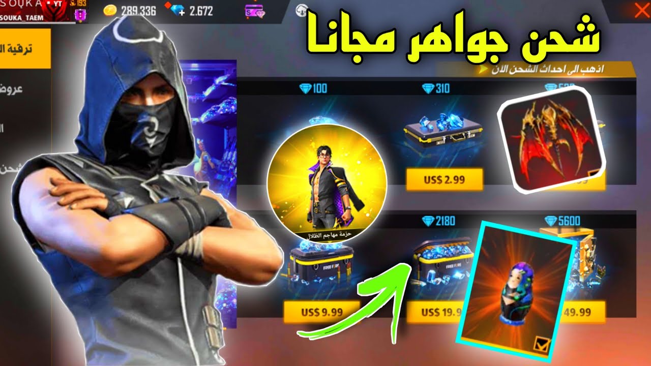 استلم 2200 جوهرة وخد 220 مجانًا شحن جواهر فري فاير عن طريق id من الموقع الرسمي جارينا ابدأ المعركة مع Free Fire بأقوى الأسلحة 2 استلم 2200 جوهرة وخد 220 مجانًا شحن جواهر فري فاير عن طريق id من الموقع الرسمي جارينا ابدأ المعركة مع Free Fire بأقوى الأسلحة