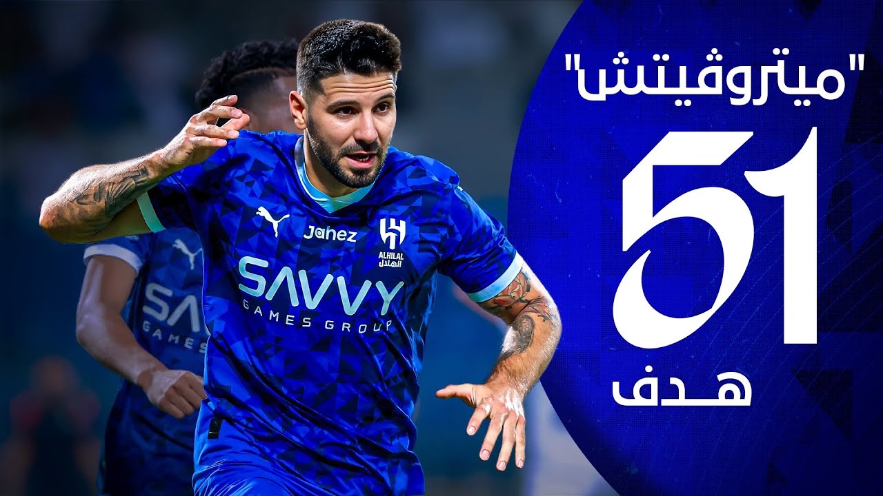 عاجل غيابات الهلال أمام ضمك في دوري روشن 2 عاجل غيابات الهلال أمام ضمك في دوري روشن