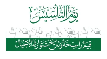 أفضل عبارات عن يوم التأسيس السعودي