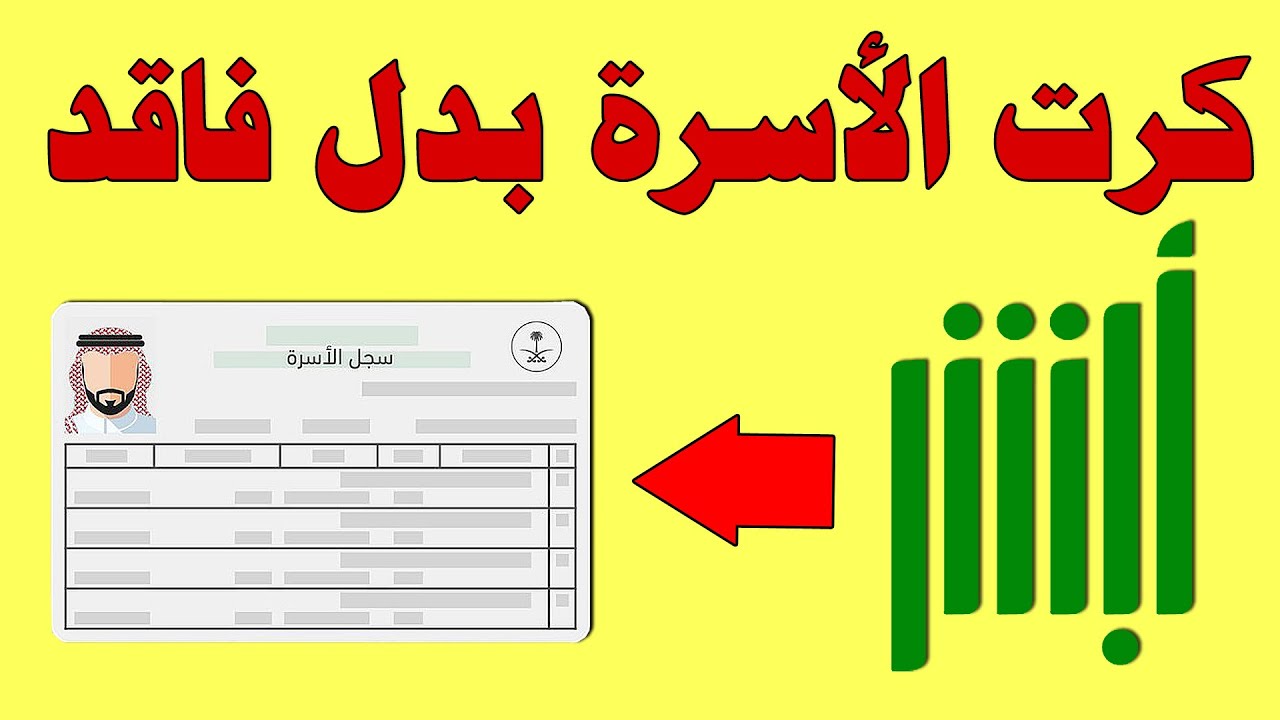 عبر أبشر.. خطوات إصدار سجل أسرة بدل تالف إلكترونيًا 2 عبر أبشر.. خطوات إصدار سجل أسرة بدل تالف إلكترونيًا