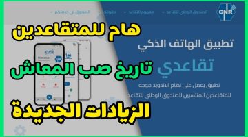 الصندوق الوطني للتقاعد