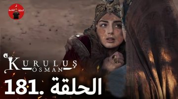 المؤسس عثمان الحلقة 181 مترجم