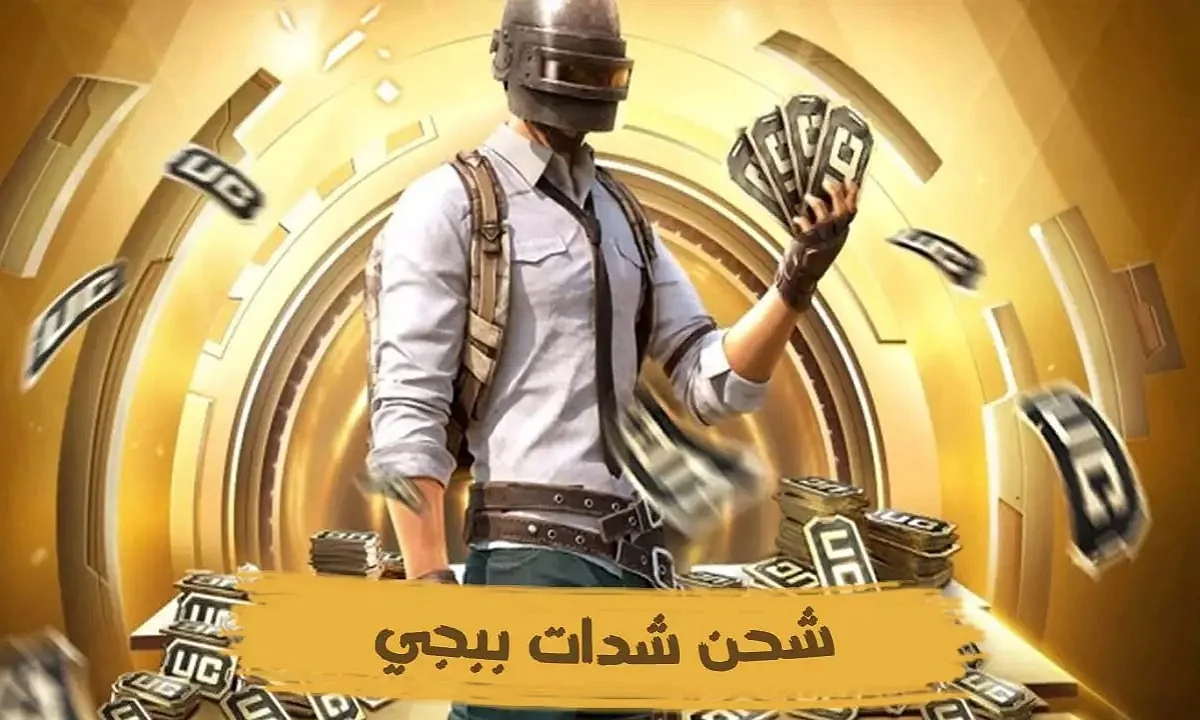 3000 +850 شدة بضغطة واحدة".. شحن شدات ببجي موبايل عن طريق الID بدون تحقق بشري عبر الموقع الرسمي PUBG Mobile 2 3000 +850 شدة بضغطة واحدة”.. شحن شدات ببجي موبايل عن طريق الID بدون تحقق بشري عبر الموقع الرسمي PUBG Mobile