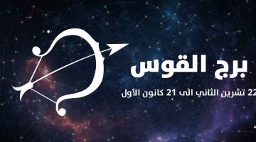برج القوس 1