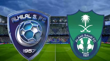 تذاكر مباراة الهلال والأهلي في الجولة 23