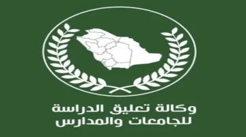 تعليق الدراسة