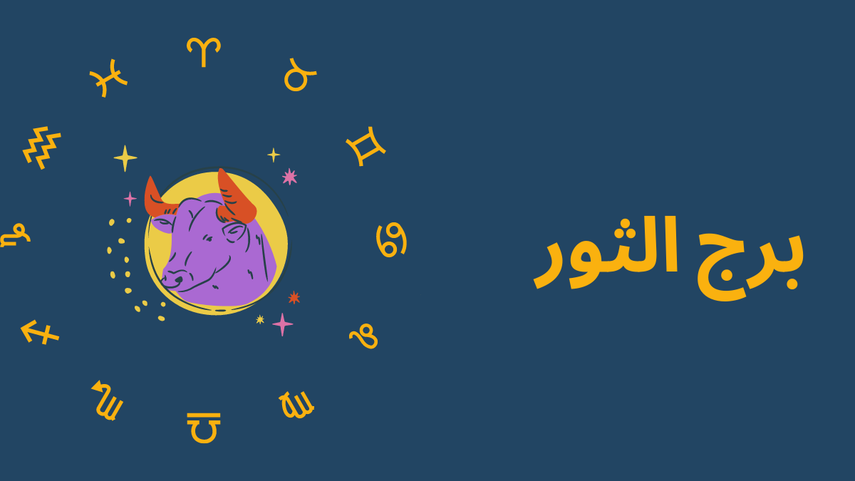 توقعات برج الثور حظك اليوم السبت 8 فبراير 2025.. اليوم سيكون مثاليًا لتحسين صحتك 2 توقعات برج الثور حظك اليوم السبت 8 فبراير 2025.. اليوم سيكون مثاليًا لتحسين صحتك