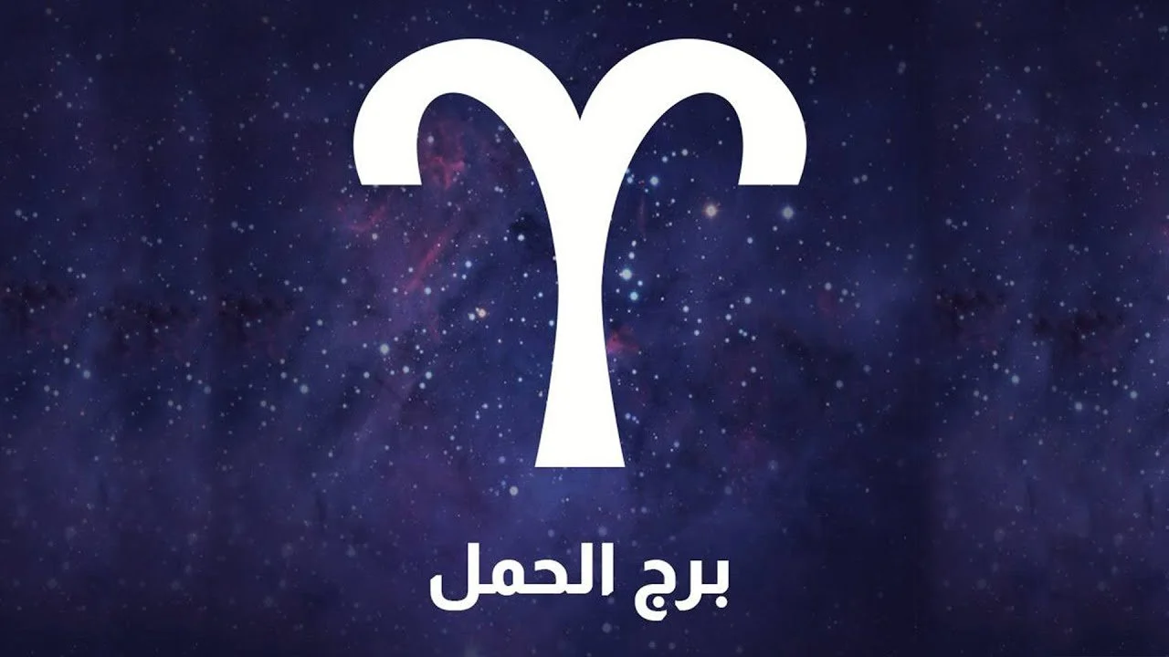 توقعات برج الحمل حظك اليوم الجمعة 7 فبراير 2025.. ضغوطات في العمل 2 توقعات برج الحمل حظك اليوم الجمعة 7 فبراير 2025.. ضغوطات في العمل