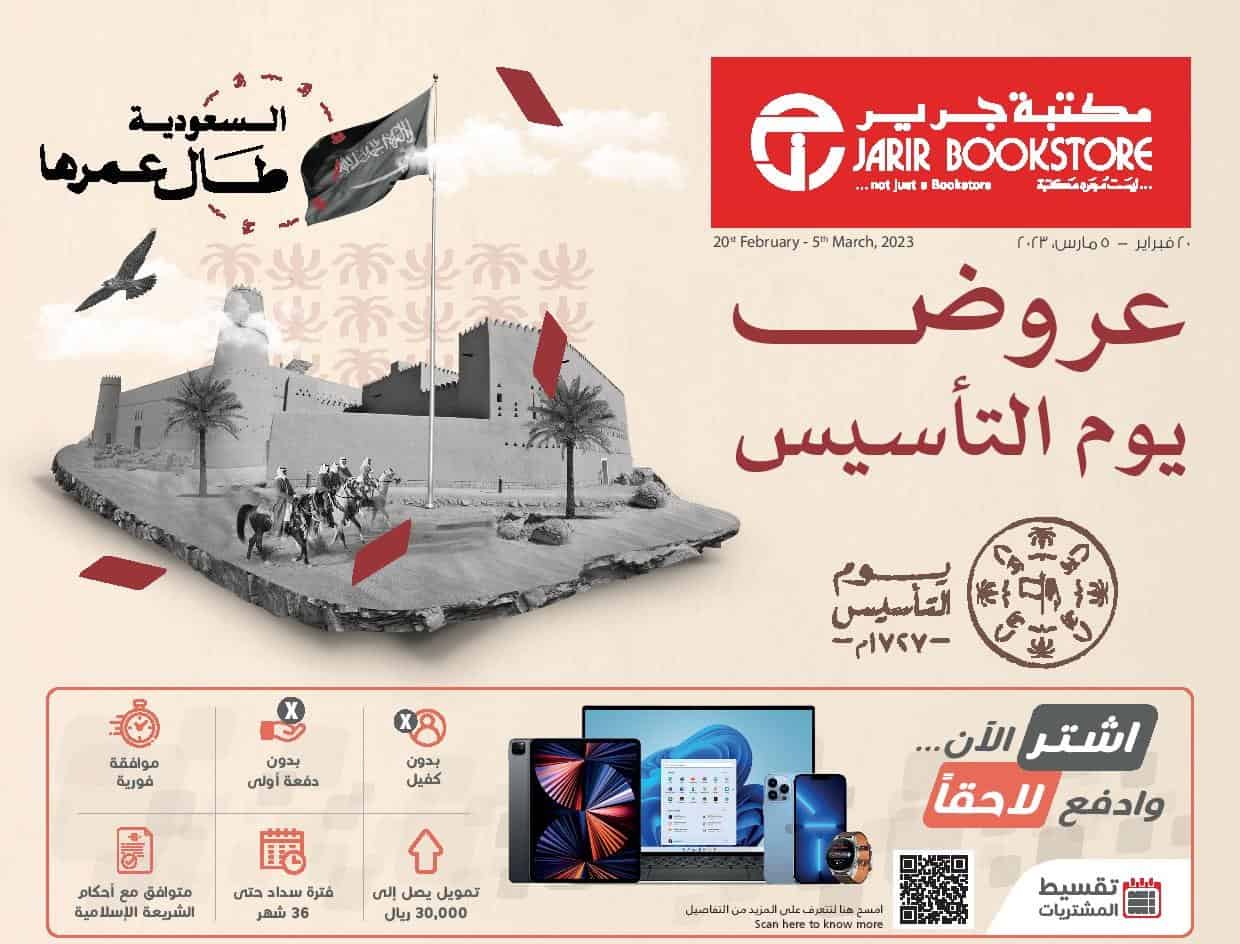 قائمة عروض يوم التأسيس السعودي 2025 تغطية حصرية لجميع العروض 1446هـ 2 قائمة عروض يوم التأسيس السعودي 2025 تغطية حصرية لجميع العروض 1446هـ