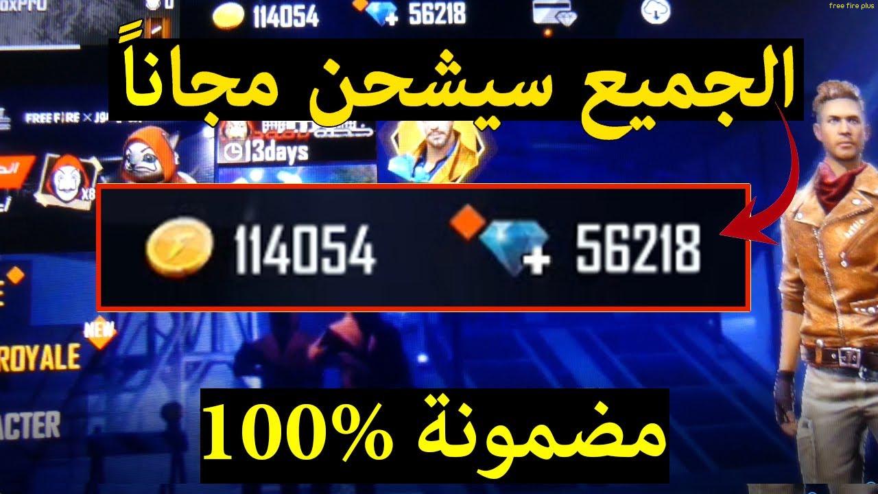 بطريقة مضمونة 100% أشحن الأن جواهر فري فاير وأحصل علي مزايا خرافية 2 بطريقة مضمونة 100% أشحن الأن جواهر فري فاير وأحصل علي مزايا خرافية
