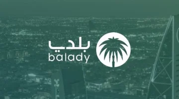 خطوات حجز موعد عبر منصة بلدي