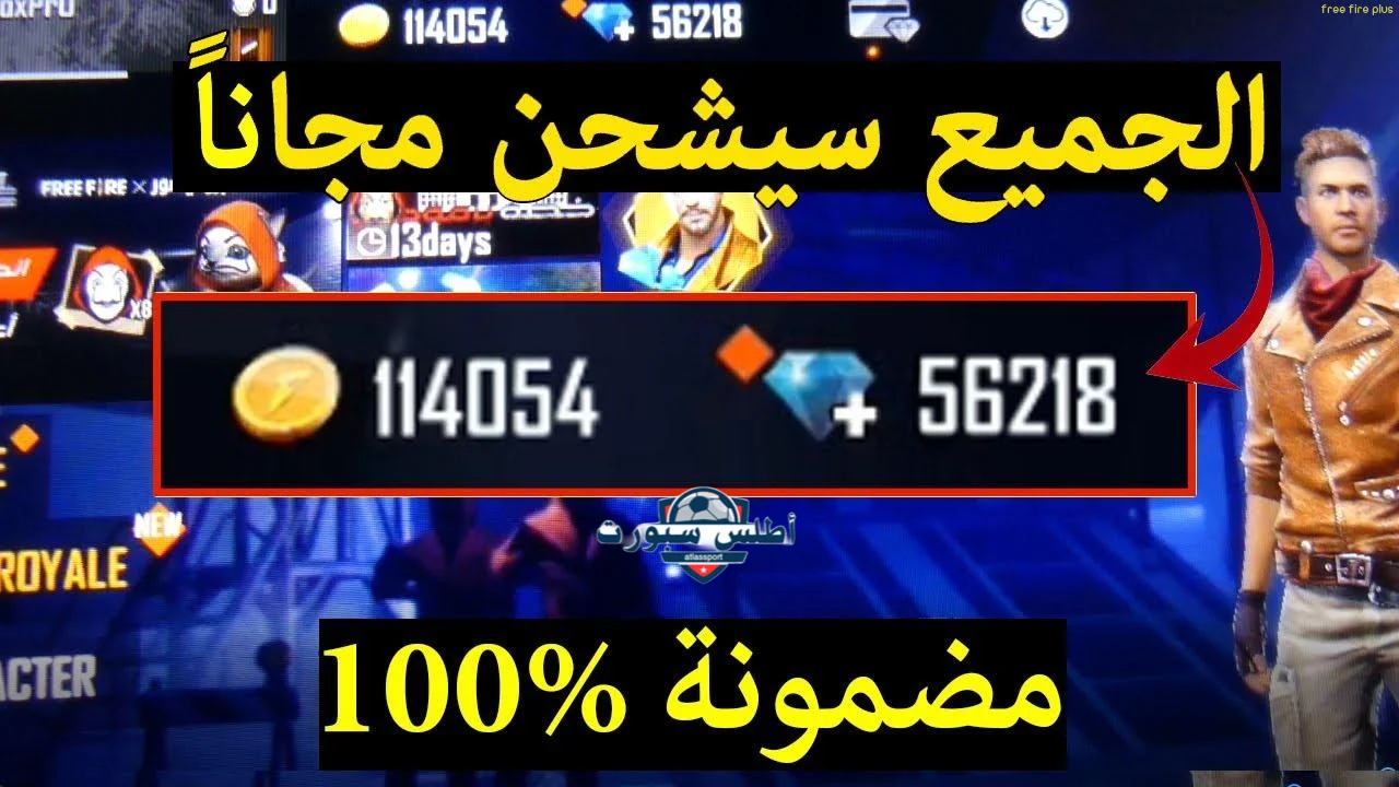شحن أمن بدون خطر ... أسهل طريقة لشحن جواهر فري فاير 💎💎 وأحدث أكواد مجانية لعام 2025 2 شحن أمن بدون خطر … أسهل طريقة لشحن جواهر فري فاير 💎💎 وأحدث أكواد مجانية لعام 2025