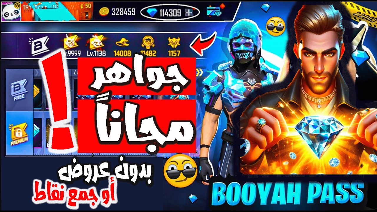 اشحن والعب شحن جواهر فري فاير مجانا Free Fire 2025 بسهولة عبر الموقع الرسمي 2 اشحن والعب شحن جواهر فري فاير مجانا Free Fire 2025 بسهولة عبر الموقع الرسمي