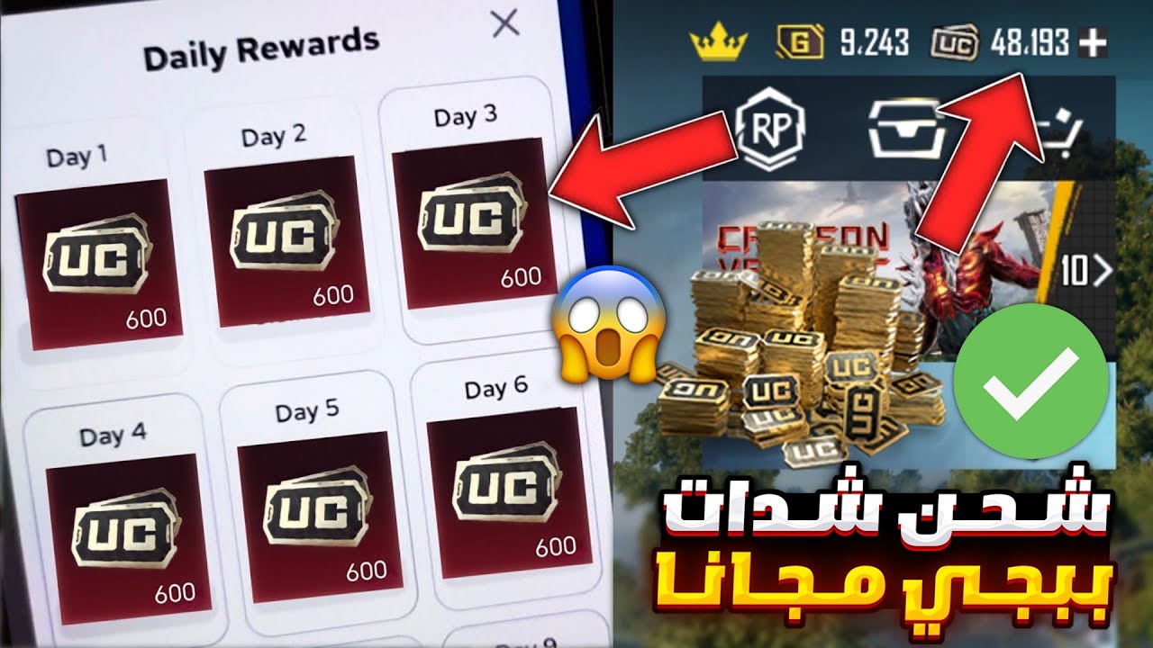 شحن شدات ببجي موبيل مجانا 2025 ✅ بدون خطر علي حسابك في دقائق 2 شحن شدات ببجي موبيل مجانا 2025 ✅ بدون خطر علي حسابك في دقائق