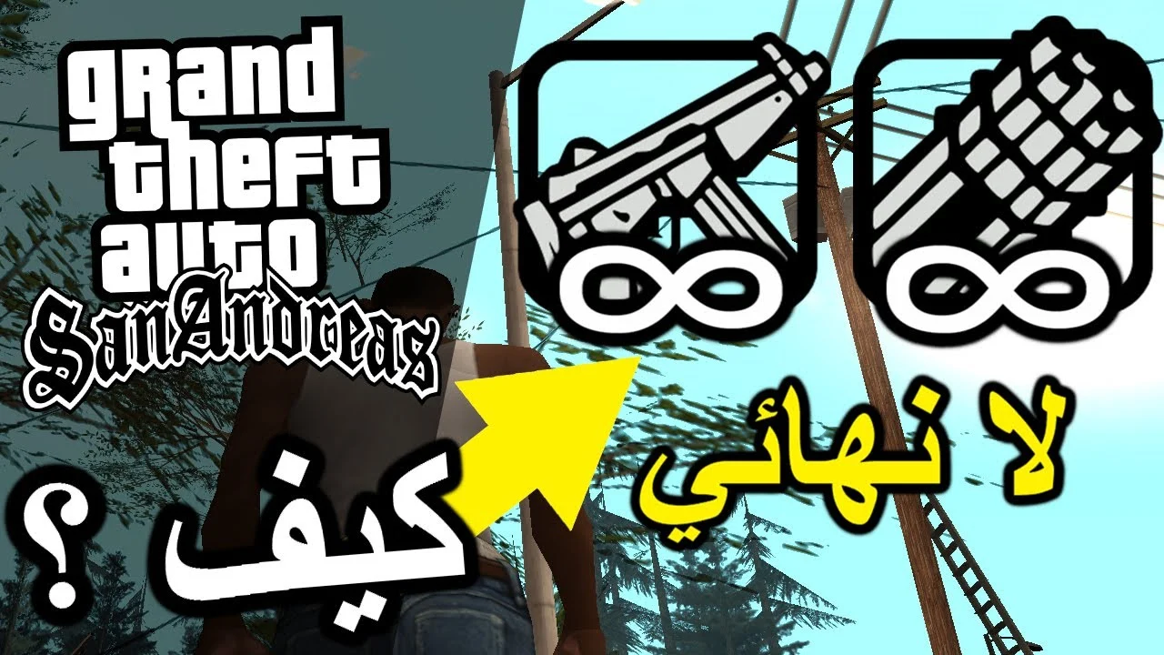 وضع الأدرينالين.. أحدث شفرات جاتا سان اندرياس GTA San Andreas 2025 الحصرية 2 وضع الأدرينالين.. أحدث شفرات جاتا سان اندرياس GTA San Andreas 2025 الحصرية