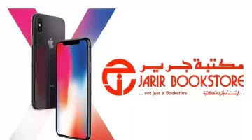 عرض جرير على هاتف آيفون