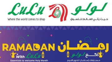 عروض لولو هايبر ماركت رمضان