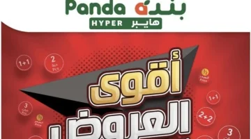 عروض هايبر بندة السعودية