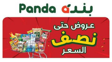 عروض يوم التأسيس في هايبر بندة
