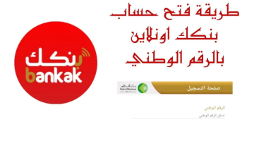 فتح حساب بنك الخرطوم