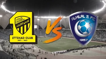 كلاسيكو الاتحاد والهلال