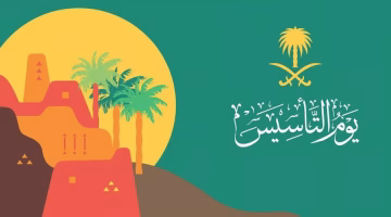 موعد إجازة يوم التأسيس 2025