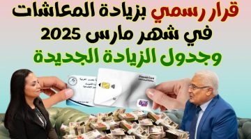 موعد صرف معاشات مارس وزيادة رمضان 2025