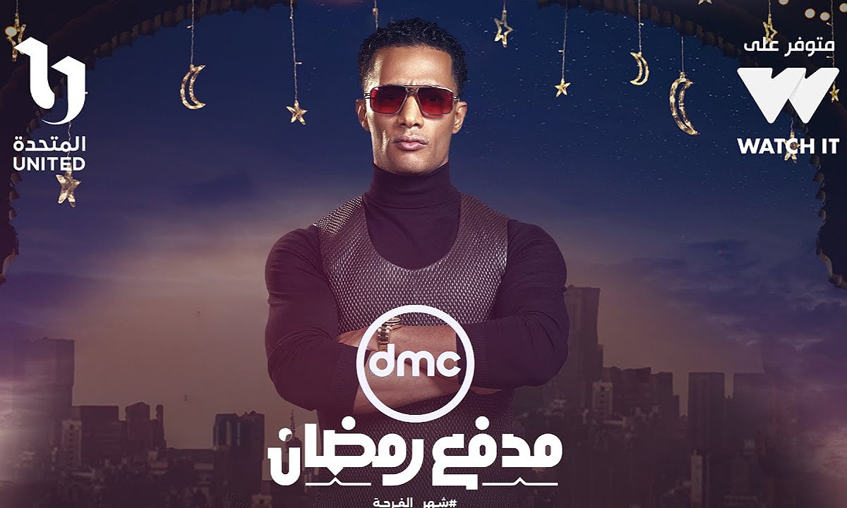"تجربة جديدة" موعد عرض برنامج مدفع رمضان 2025 الحلقة الأولى مع محمد رمضان والقنوات الناقلة ومواعيد الإعادة 2 “تجربة جديدة” موعد عرض برنامج مدفع رمضان 2025 الحلقة الأولى مع محمد رمضان والقنوات الناقلة ومواعيد الإعادة