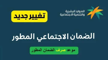 موعد نزول راتب الضمان المطور شهر مارس 2025