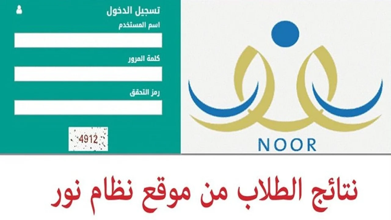نظام نور نتائج الطلاب الفصل الدراسي الثاني برقم الهوية 1446 2 نظام نور نتائج الطلاب الفصل الدراسي الثاني برقم الهوية 1446