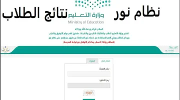 نتائج الطلاب عبر نظام نور برقم الهويه 1 1