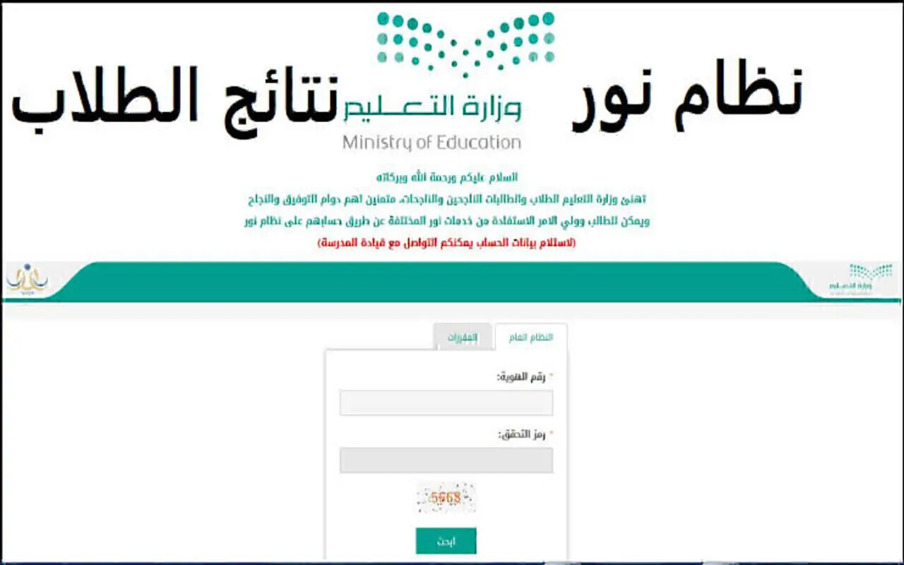 رابط تسجيل دخول نظام نور ولي الأمر برقم الهوية عن طريق النفاذ الوطني استخراج نتائج الطلاب 1446 الفصل الدراسي الثاني 2 رابط تسجيل دخول نظام نور ولي الأمر برقم الهوية عن طريق النفاذ الوطني استخراج نتائج الطلاب 1446 الفصل الدراسي الثاني
